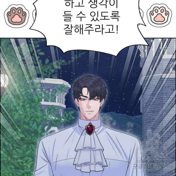 못된 짐승을 길들이는 법 32화 14