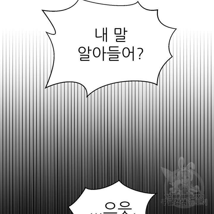 못된 짐승을 길들이는 법 32화 16
