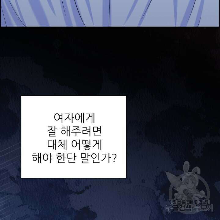 못된 짐승을 길들이는 법 32화 18