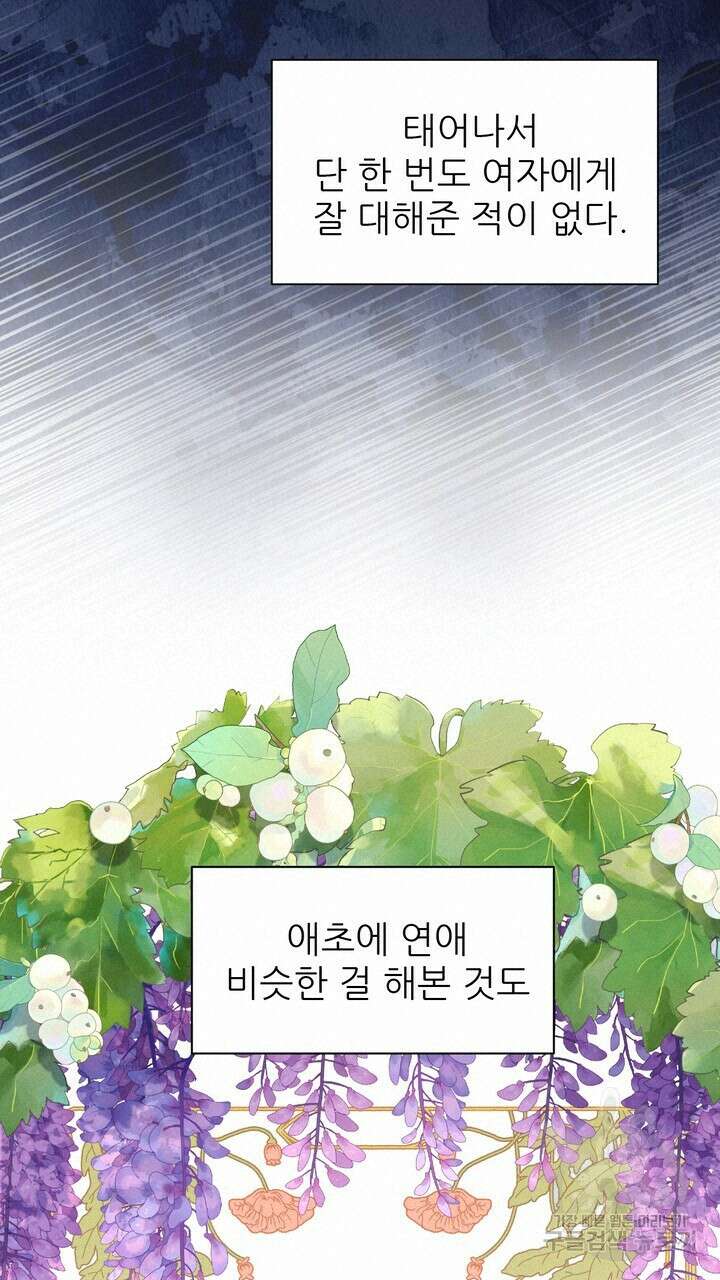못된 짐승을 길들이는 법 32화 19
