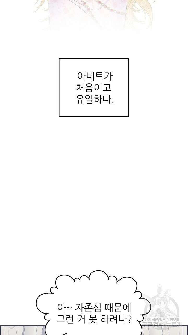 못된 짐승을 길들이는 법 32화 21