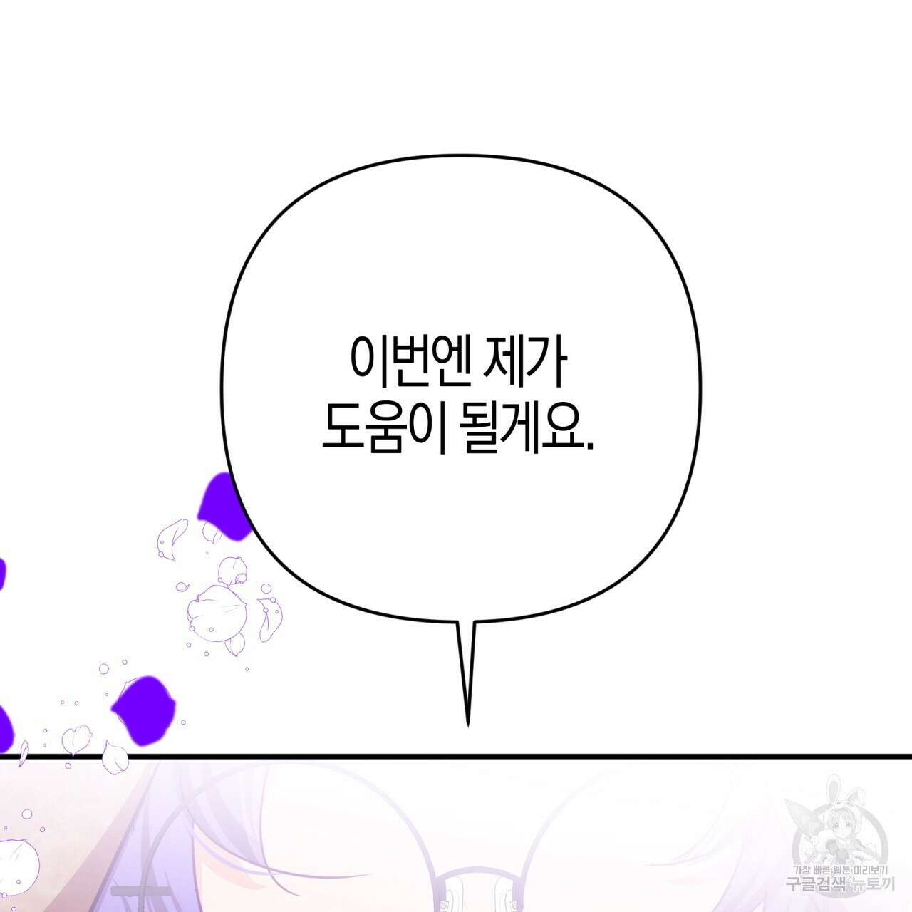테라리움 어드벤처 62화 5