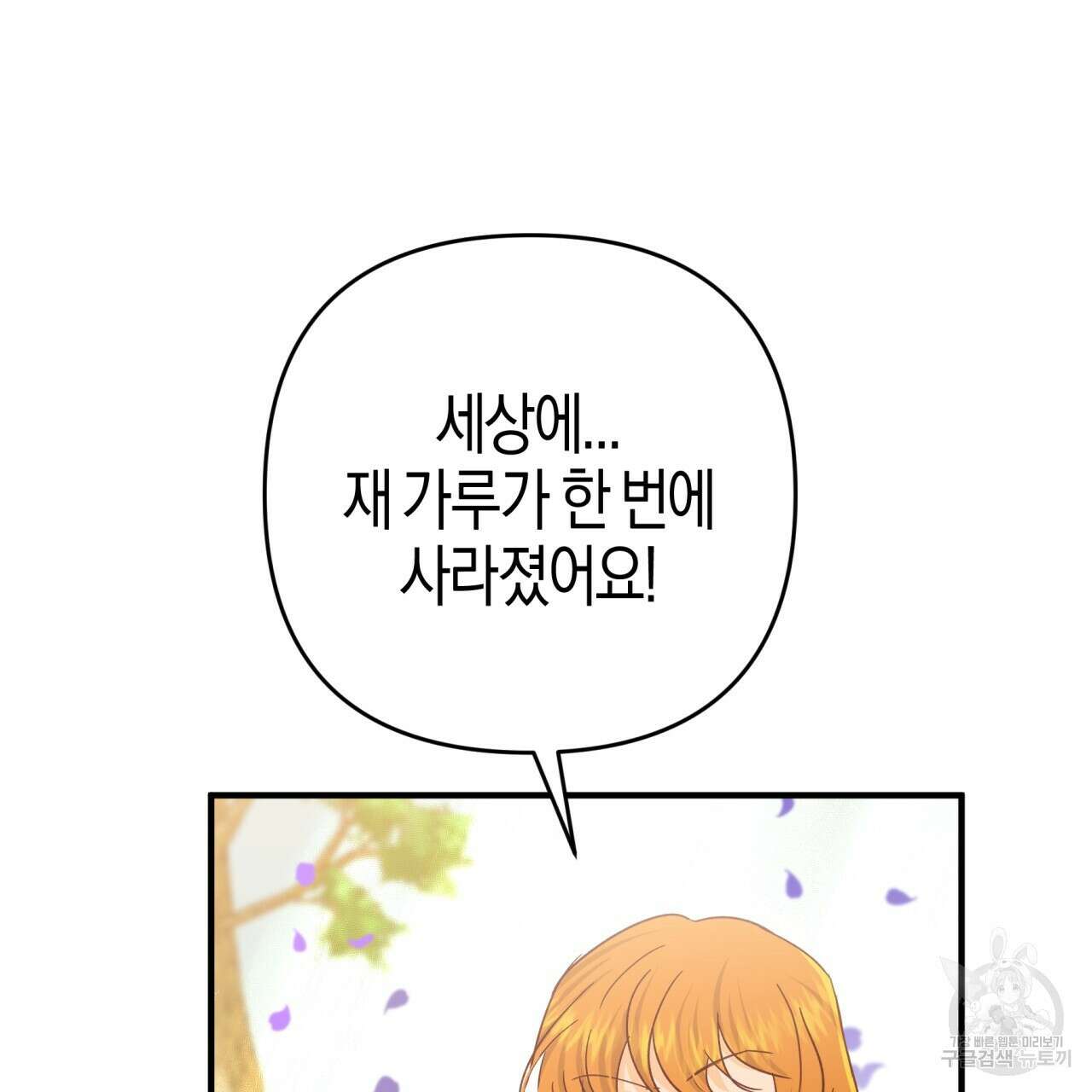 테라리움 어드벤처 62화 9