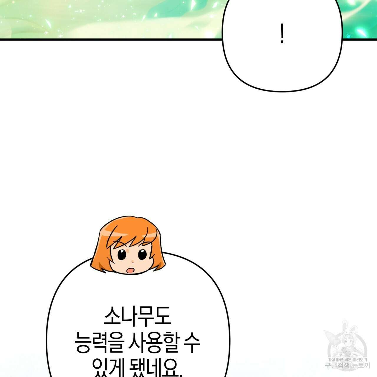 테라리움 어드벤처 62화 13