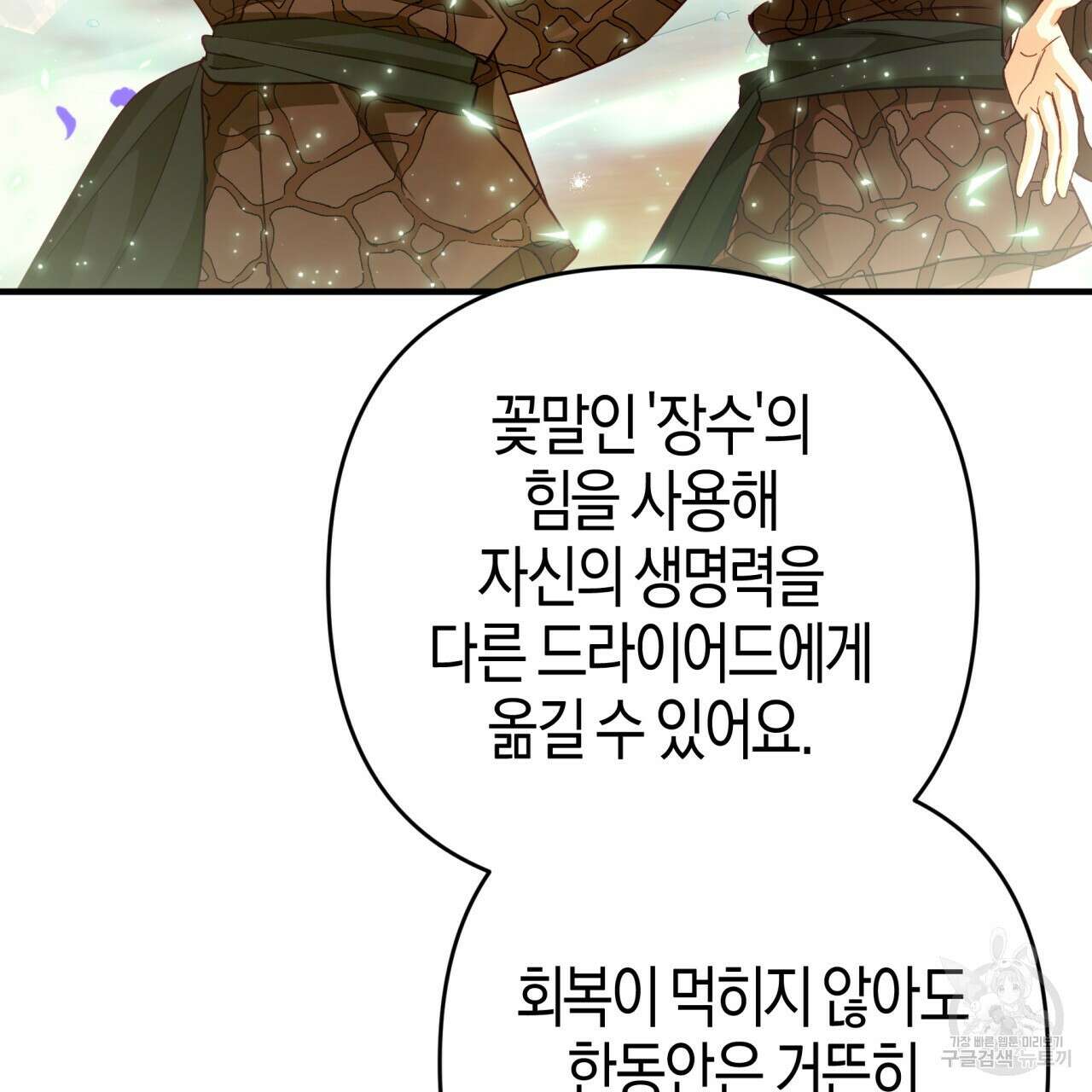 테라리움 어드벤처 62화 15