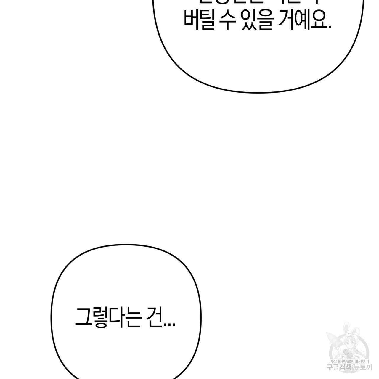 테라리움 어드벤처 62화 16