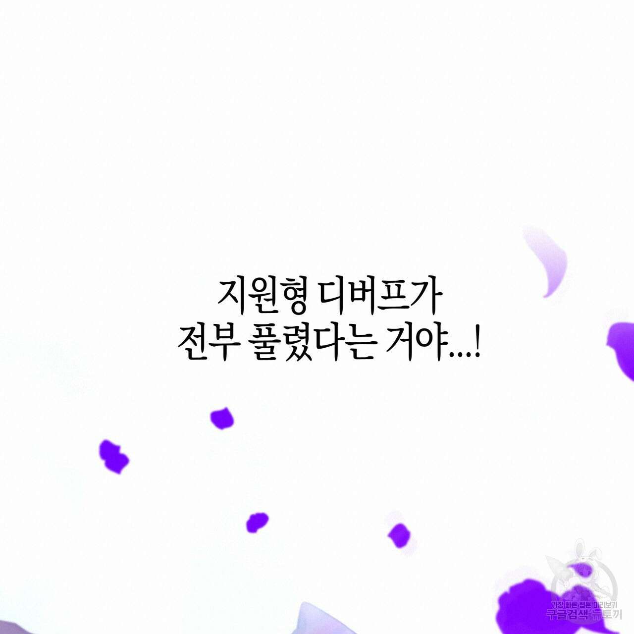 테라리움 어드벤처 62화 18
