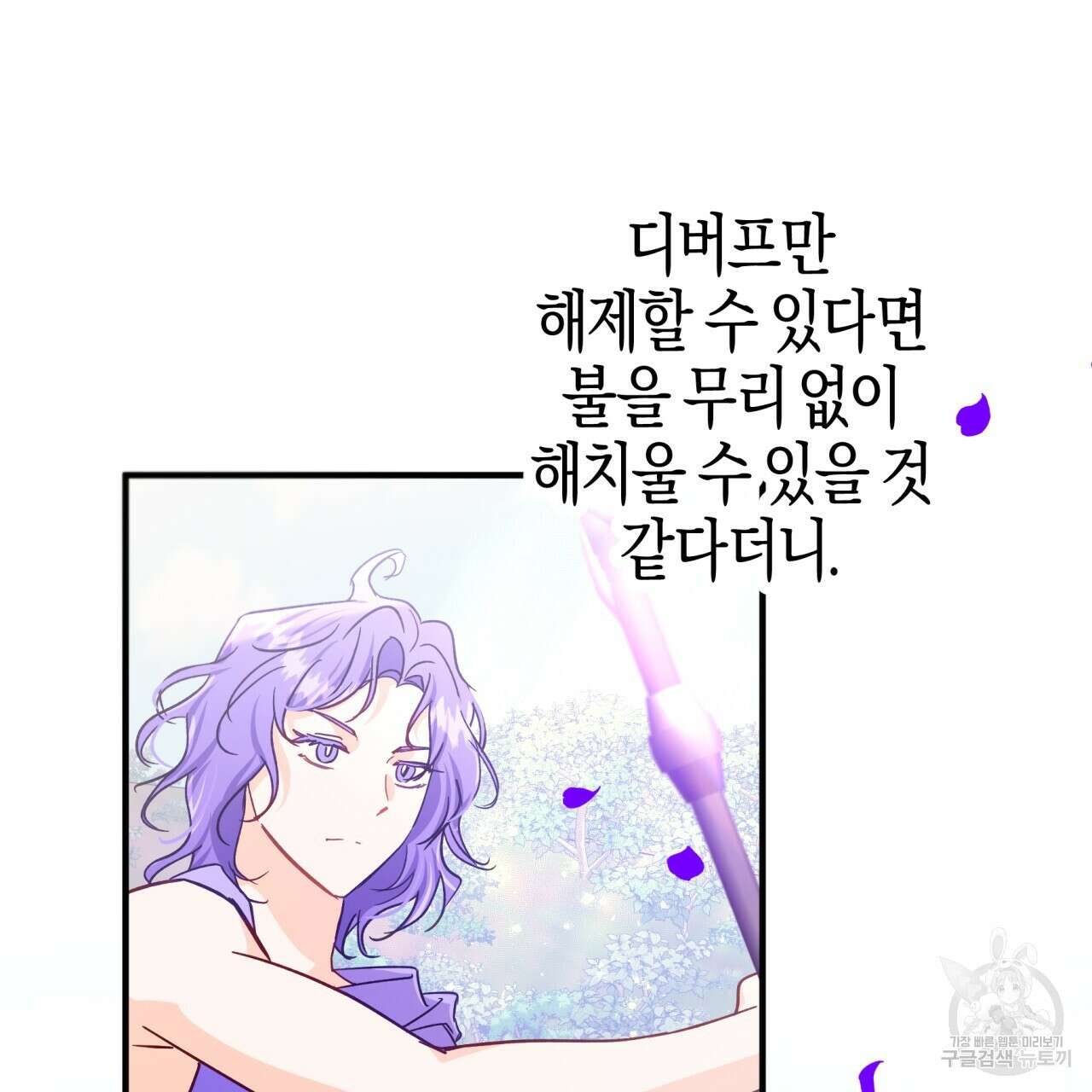 테라리움 어드벤처 62화 22
