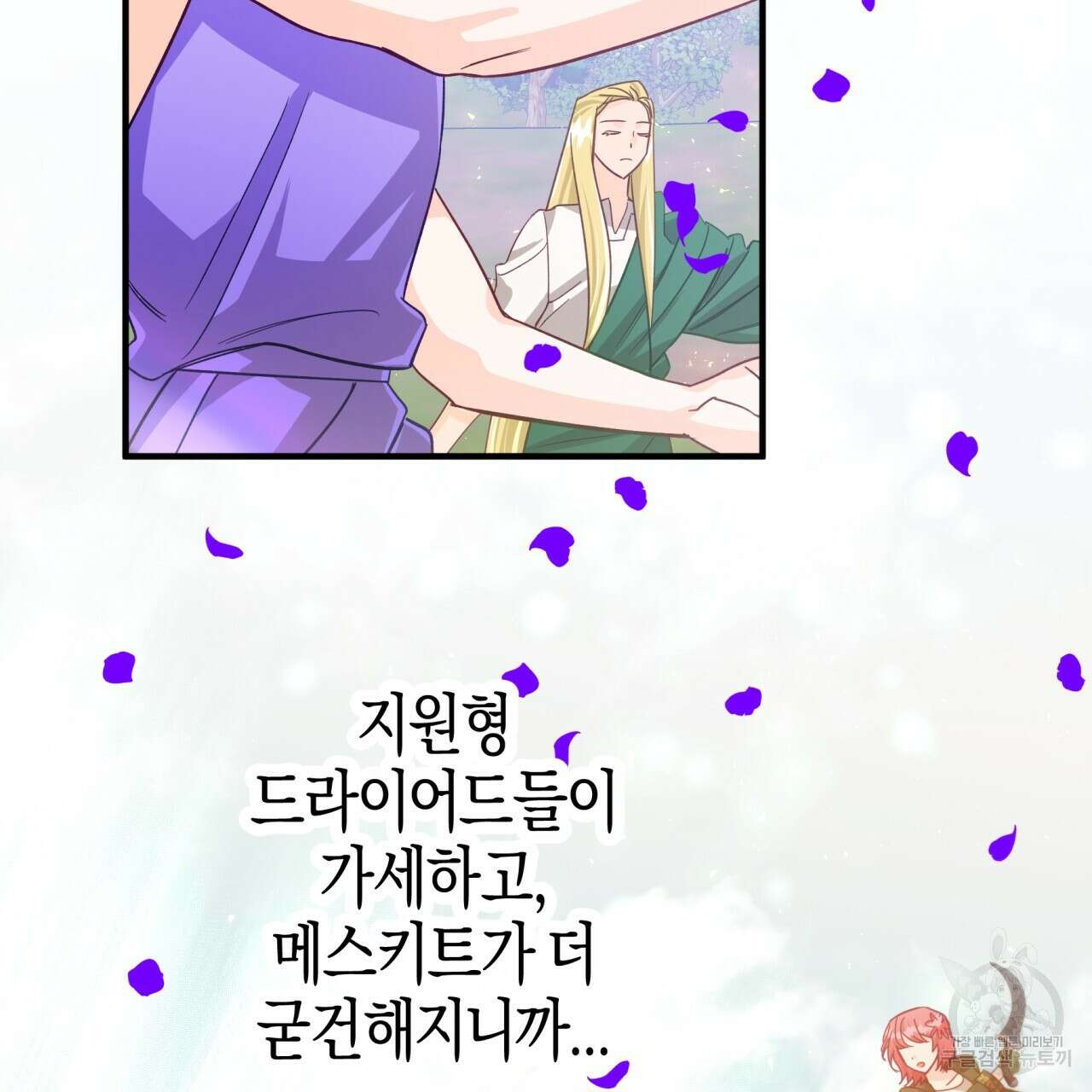 테라리움 어드벤처 62화 23