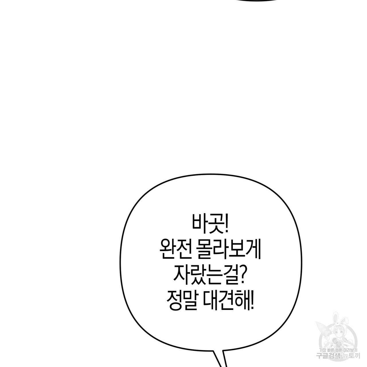 테라리움 어드벤처 62화 33