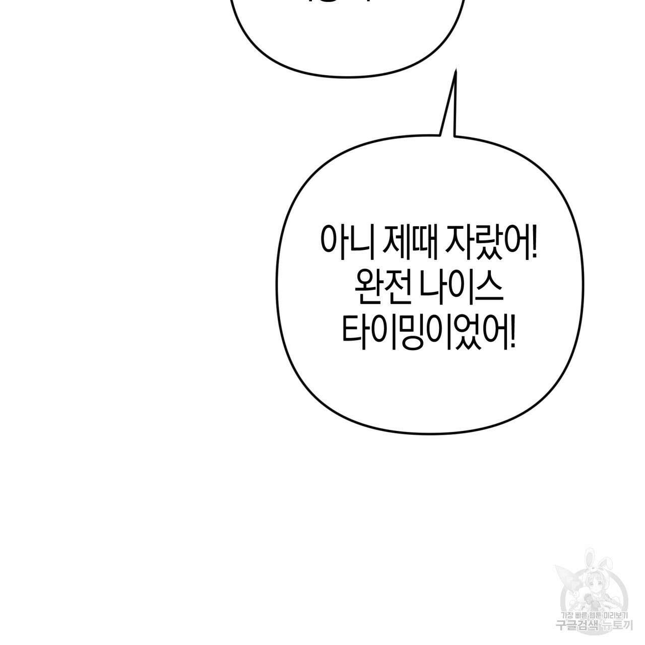 테라리움 어드벤처 62화 35