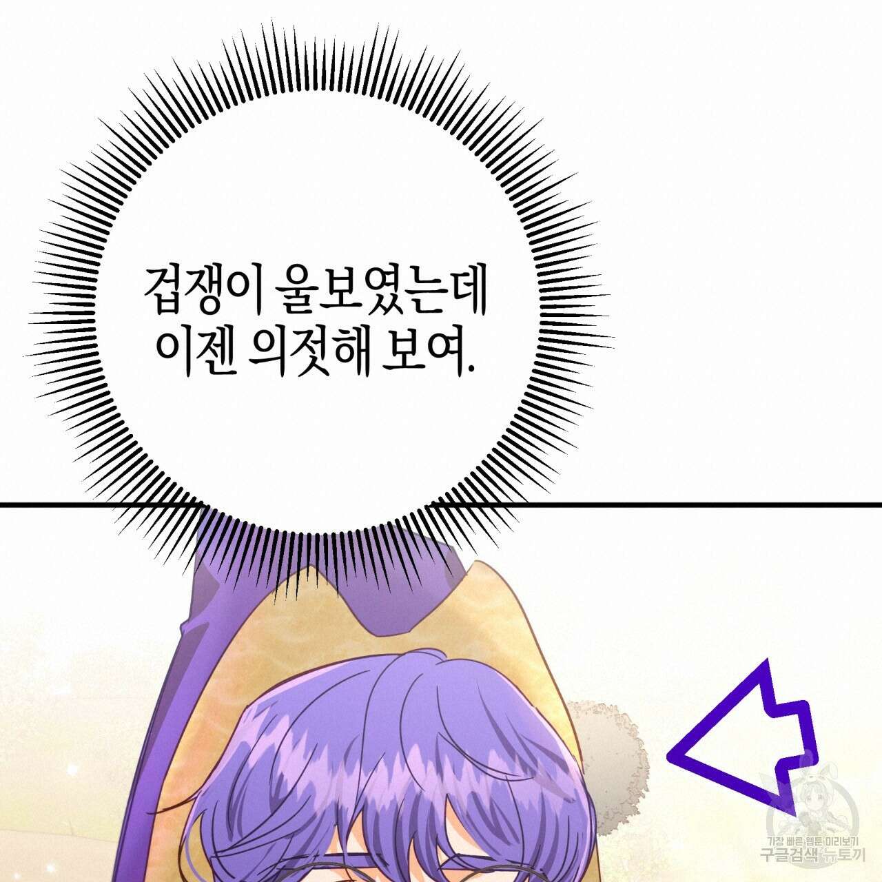테라리움 어드벤처 62화 36