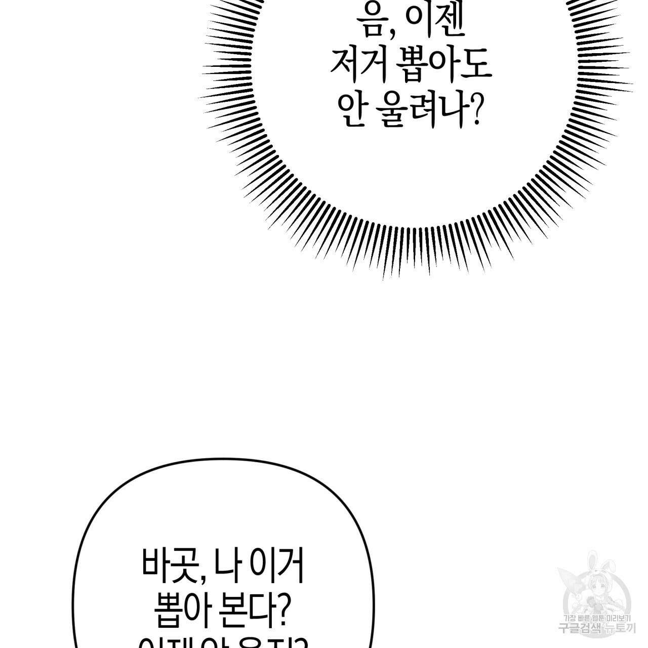 테라리움 어드벤처 62화 38