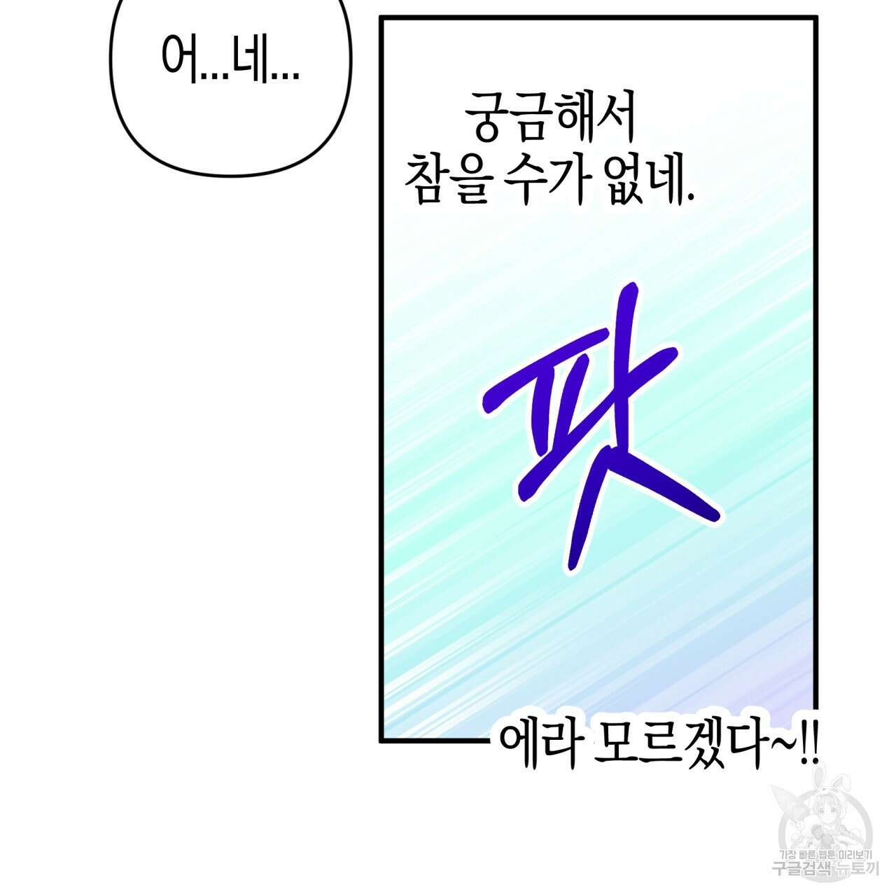 테라리움 어드벤처 62화 40