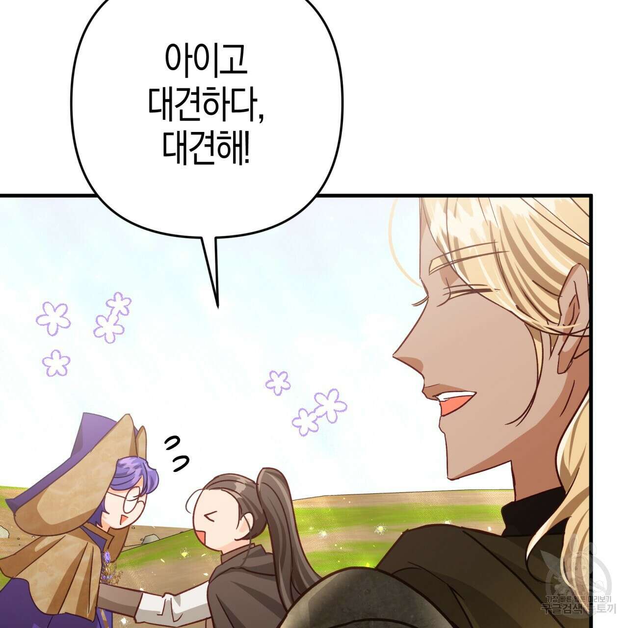 테라리움 어드벤처 62화 45