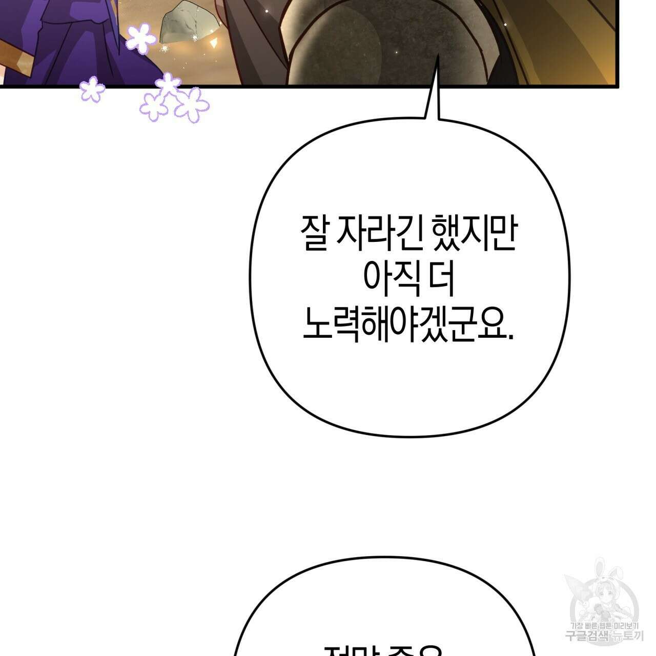 테라리움 어드벤처 62화 46