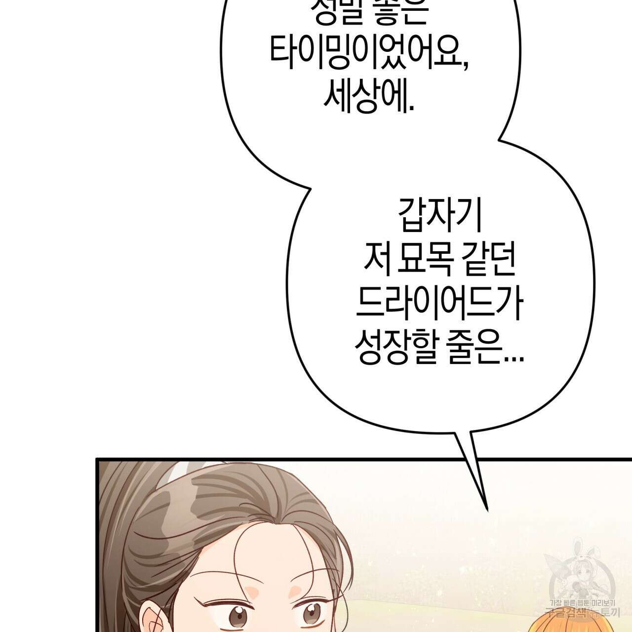 테라리움 어드벤처 62화 47