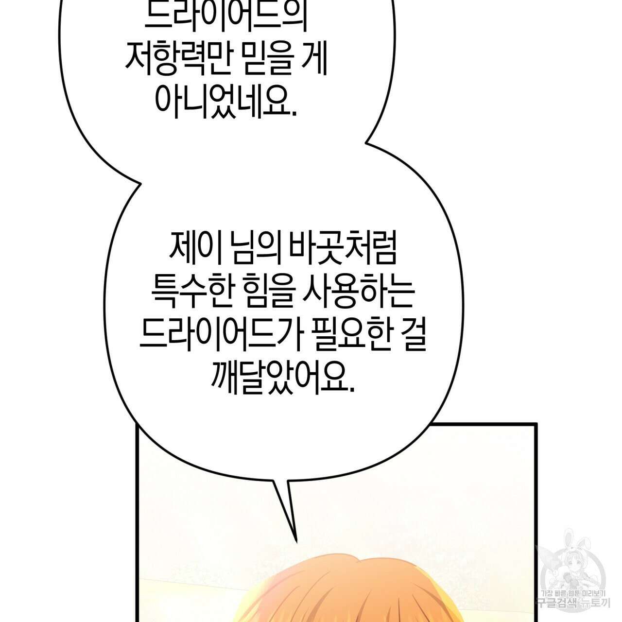 테라리움 어드벤처 62화 49