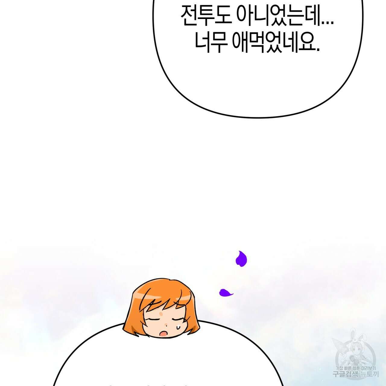 테라리움 어드벤처 62화 51