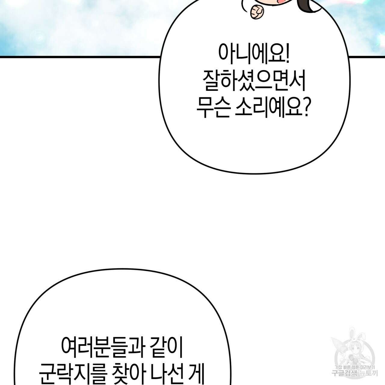 테라리움 어드벤처 62화 53