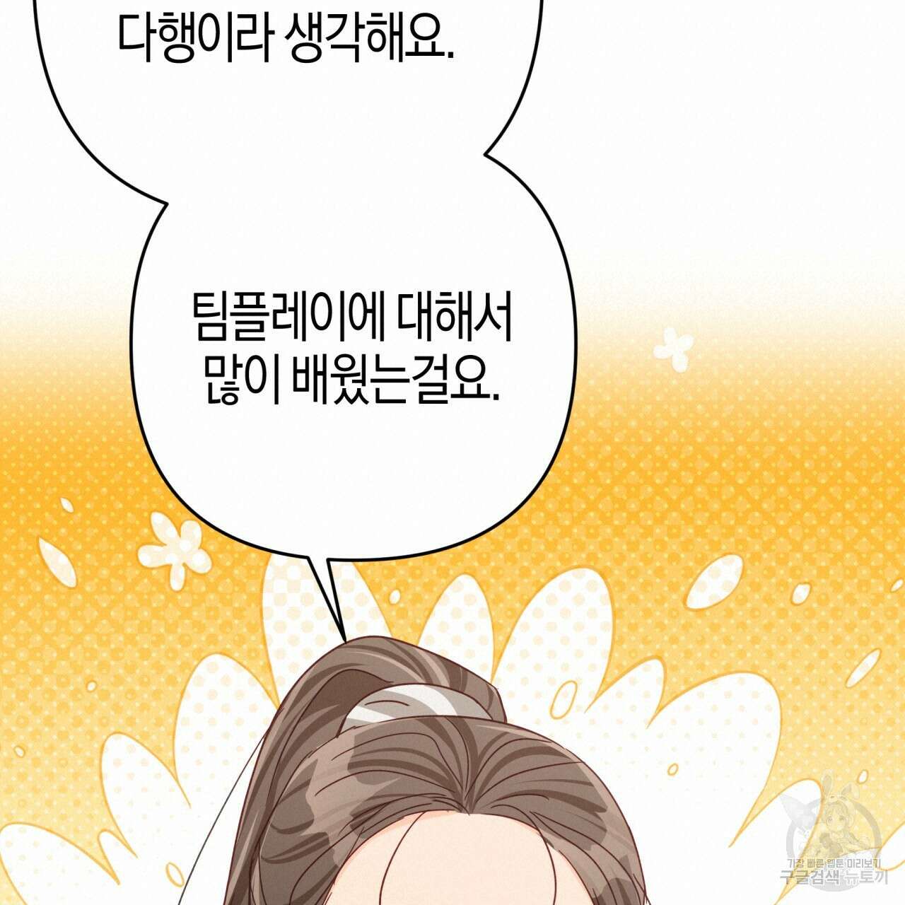 테라리움 어드벤처 62화 54