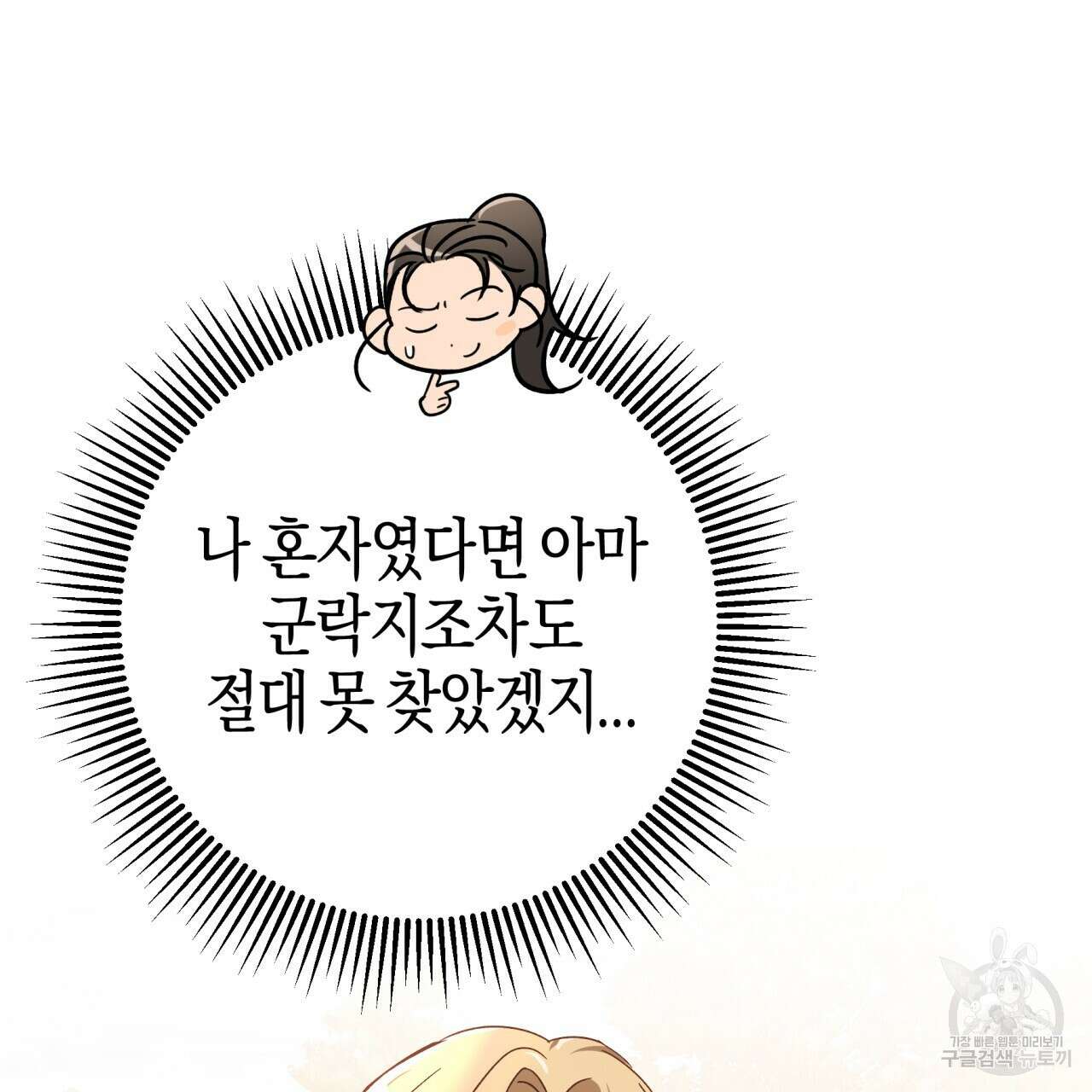 테라리움 어드벤처 62화 57