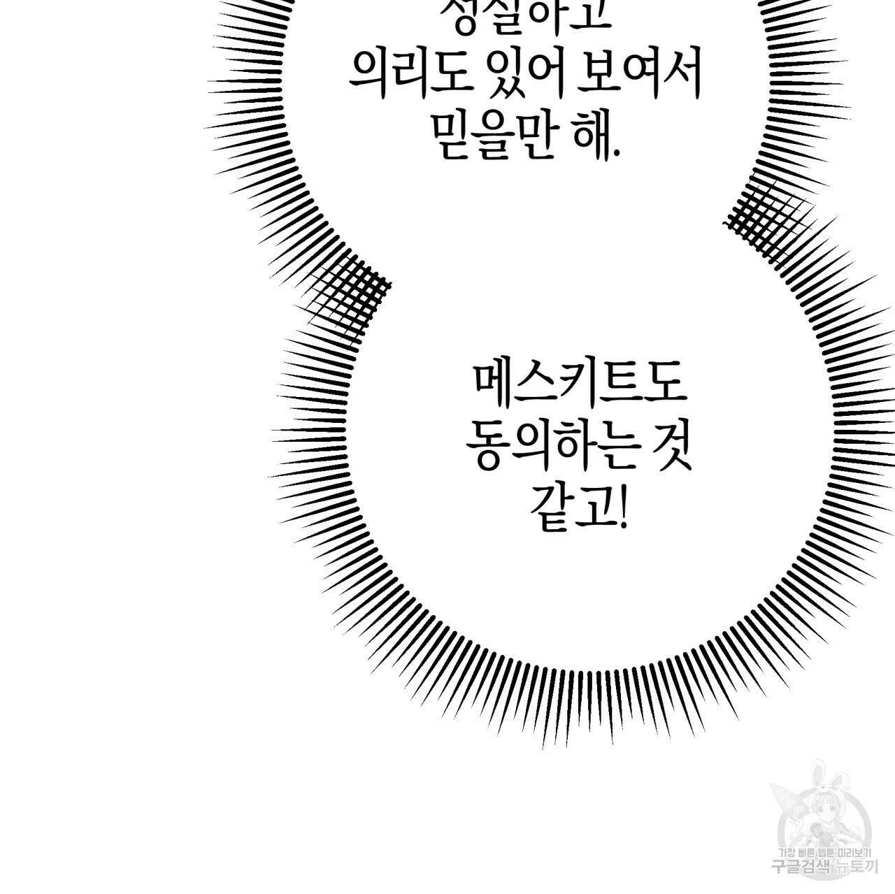 테라리움 어드벤처 62화 59