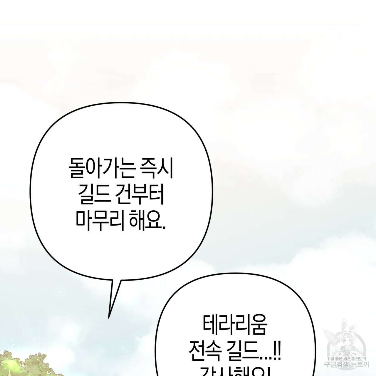 테라리움 어드벤처 62화 60
