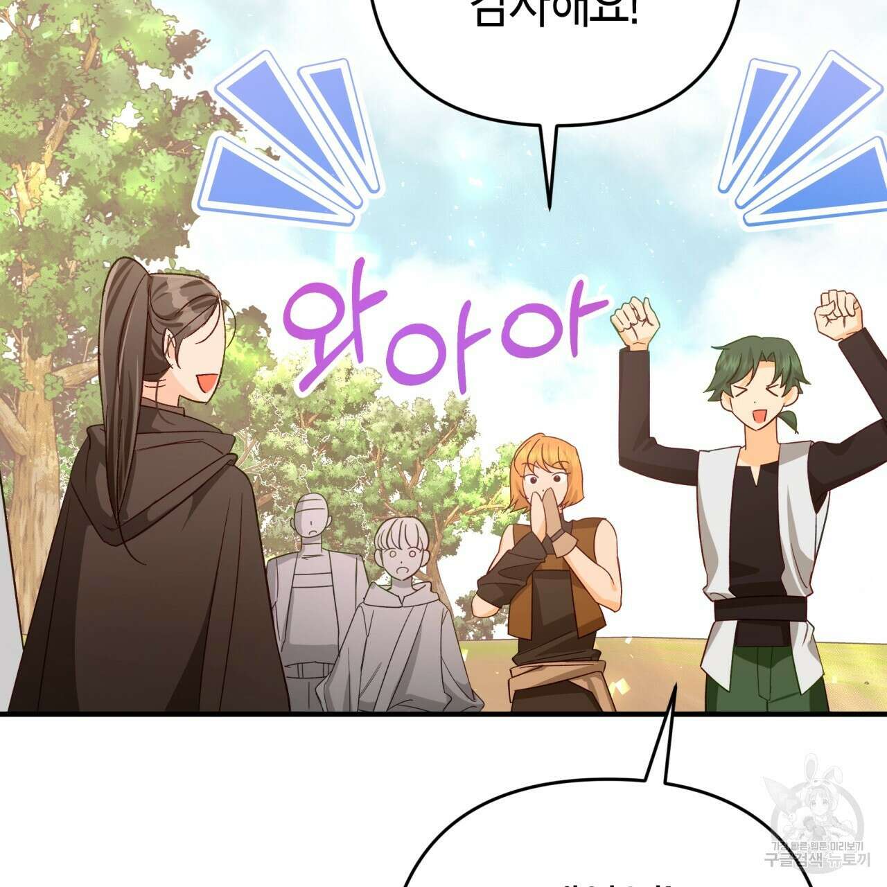 테라리움 어드벤처 62화 61