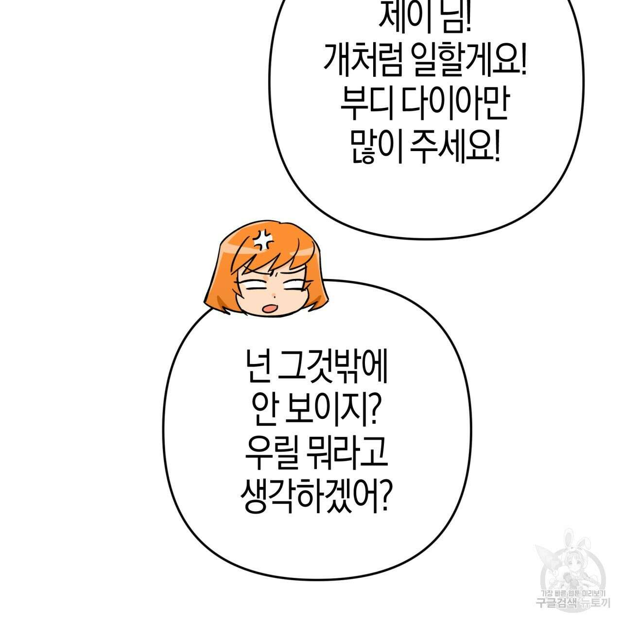 테라리움 어드벤처 62화 62