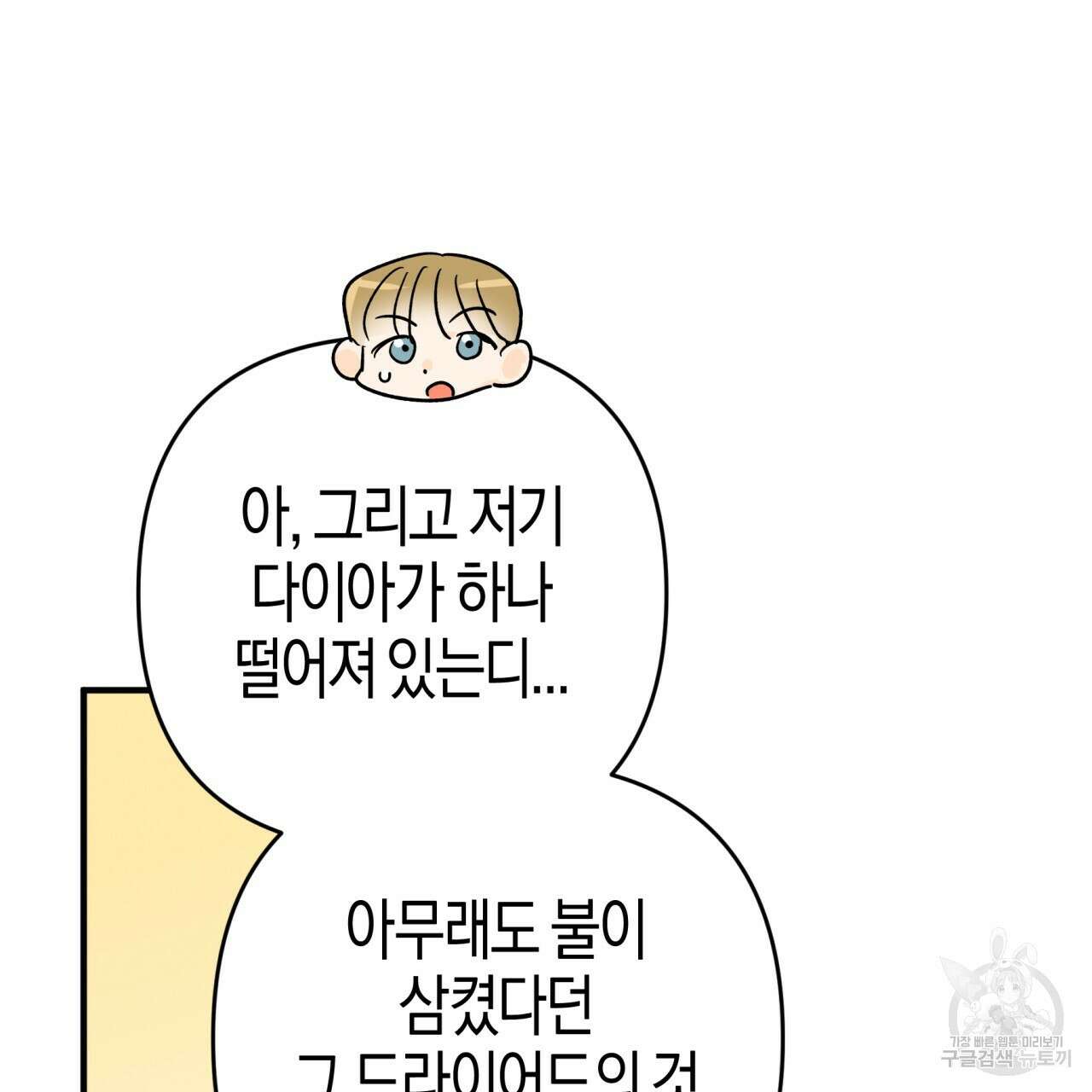 테라리움 어드벤처 62화 63