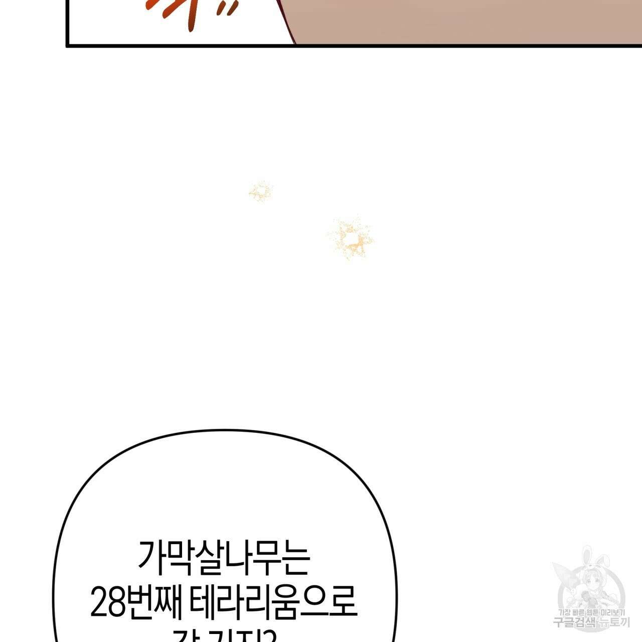 테라리움 어드벤처 62화 69