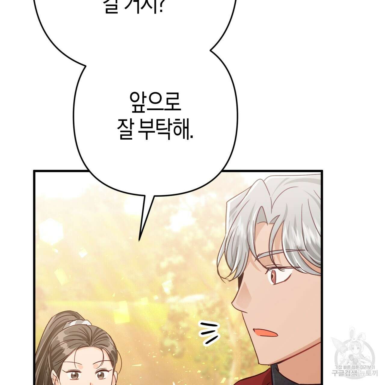 테라리움 어드벤처 62화 70