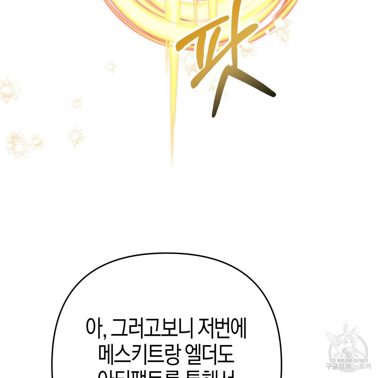 테라리움 어드벤처 62화 74
