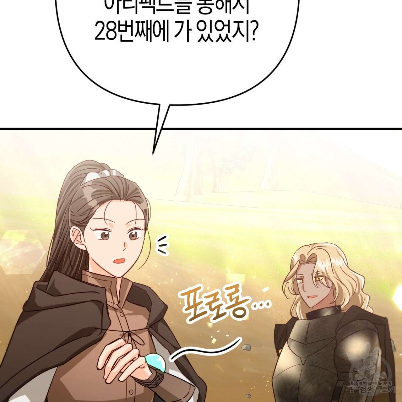 테라리움 어드벤처 62화 75