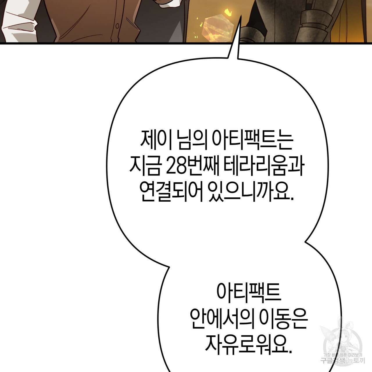 테라리움 어드벤처 62화 76