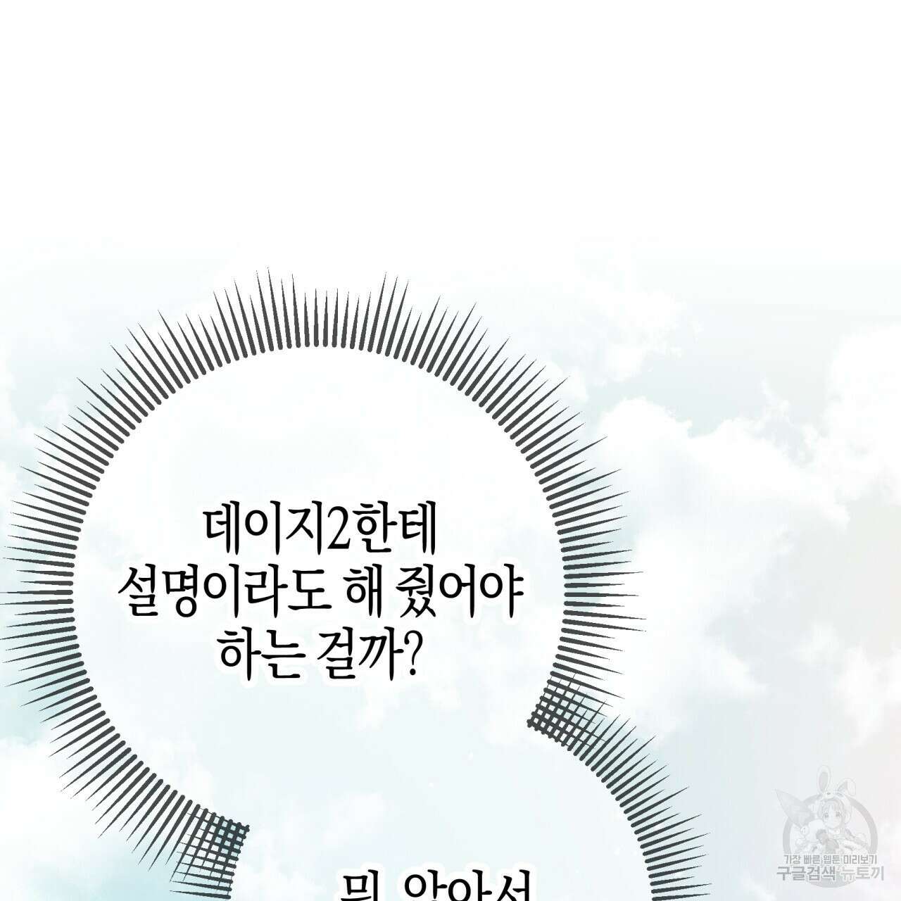 테라리움 어드벤처 62화 78