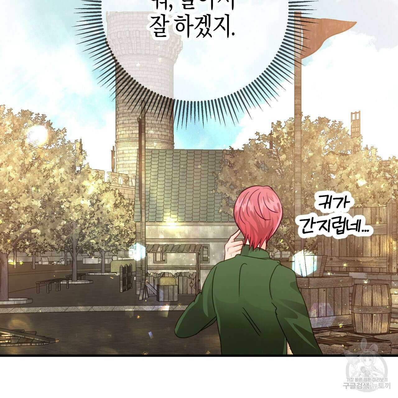 테라리움 어드벤처 62화 79