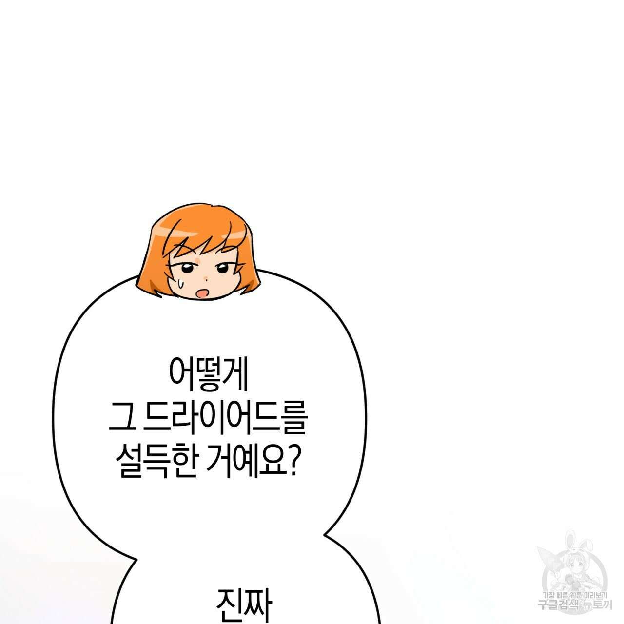 테라리움 어드벤처 62화 80