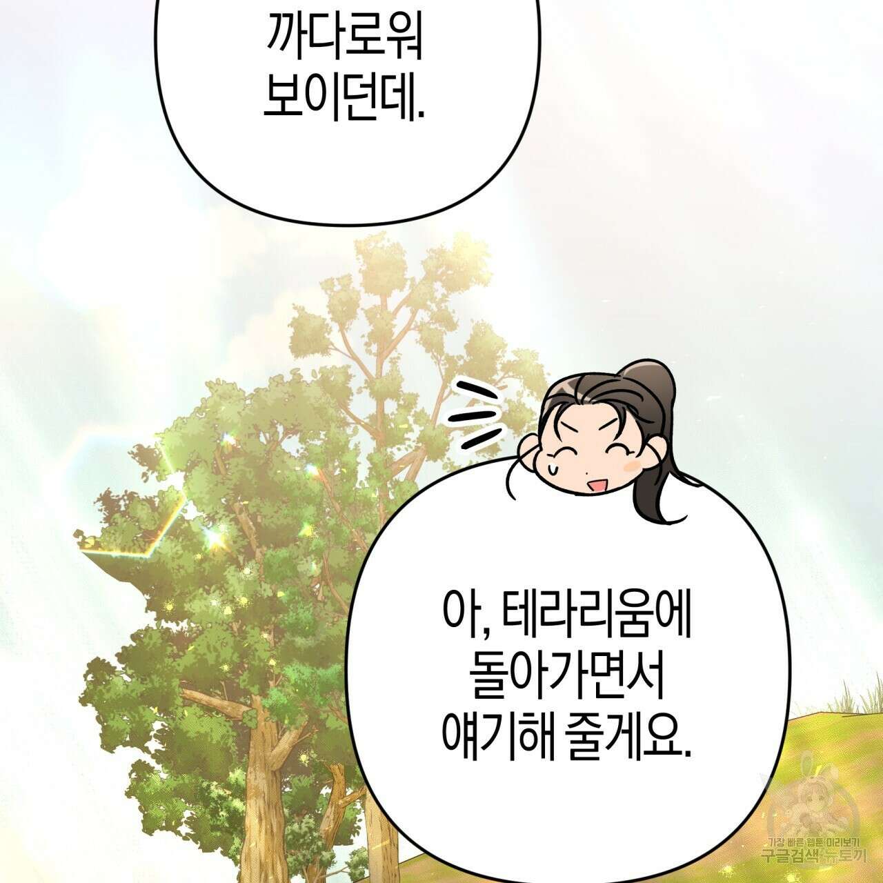 테라리움 어드벤처 62화 81