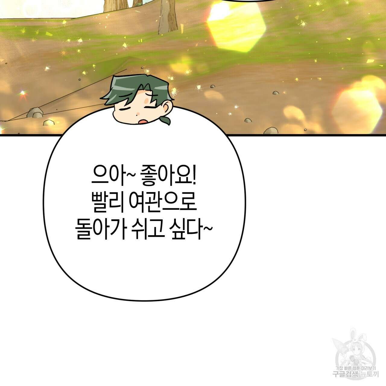 테라리움 어드벤처 62화 82