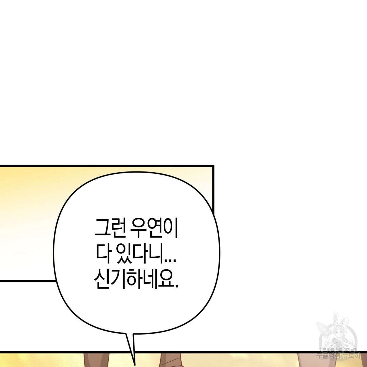 테라리움 어드벤처 62화 83