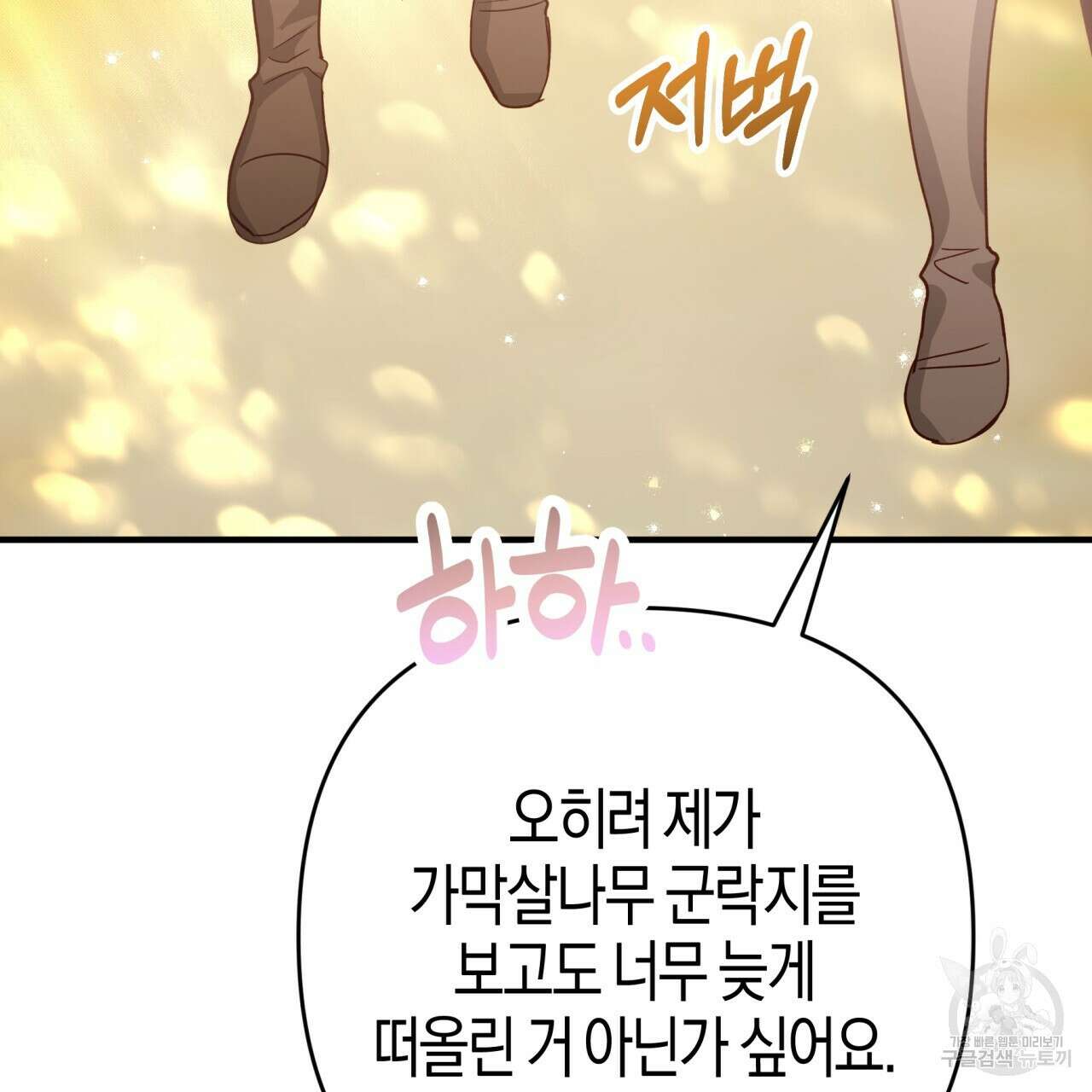 테라리움 어드벤처 62화 84