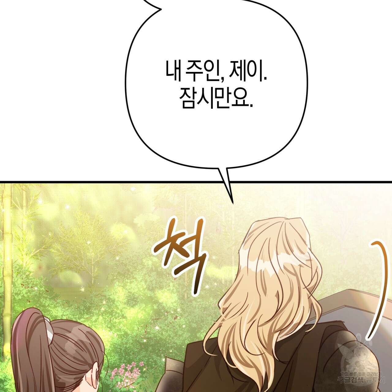 테라리움 어드벤처 62화 86