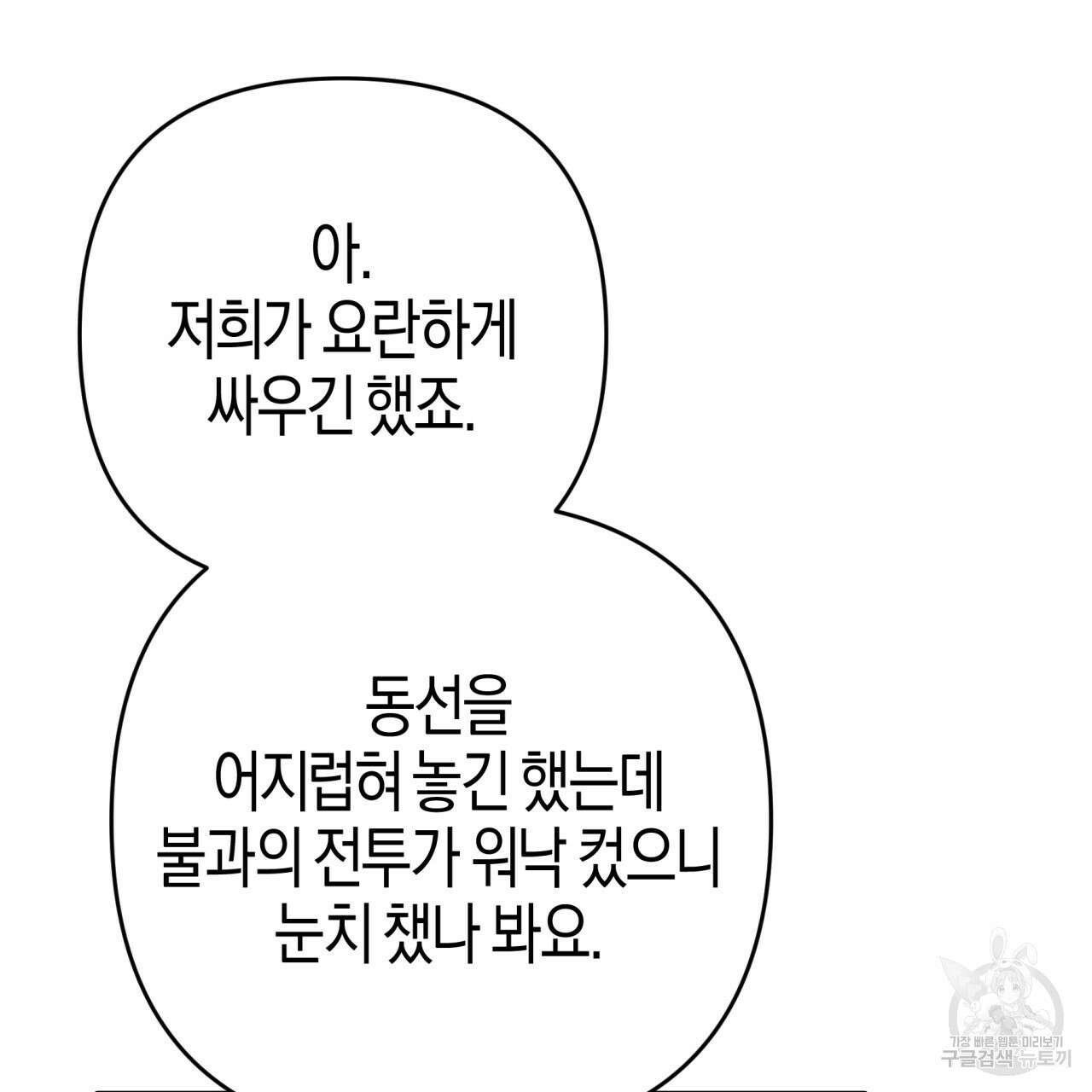 테라리움 어드벤처 62화 88