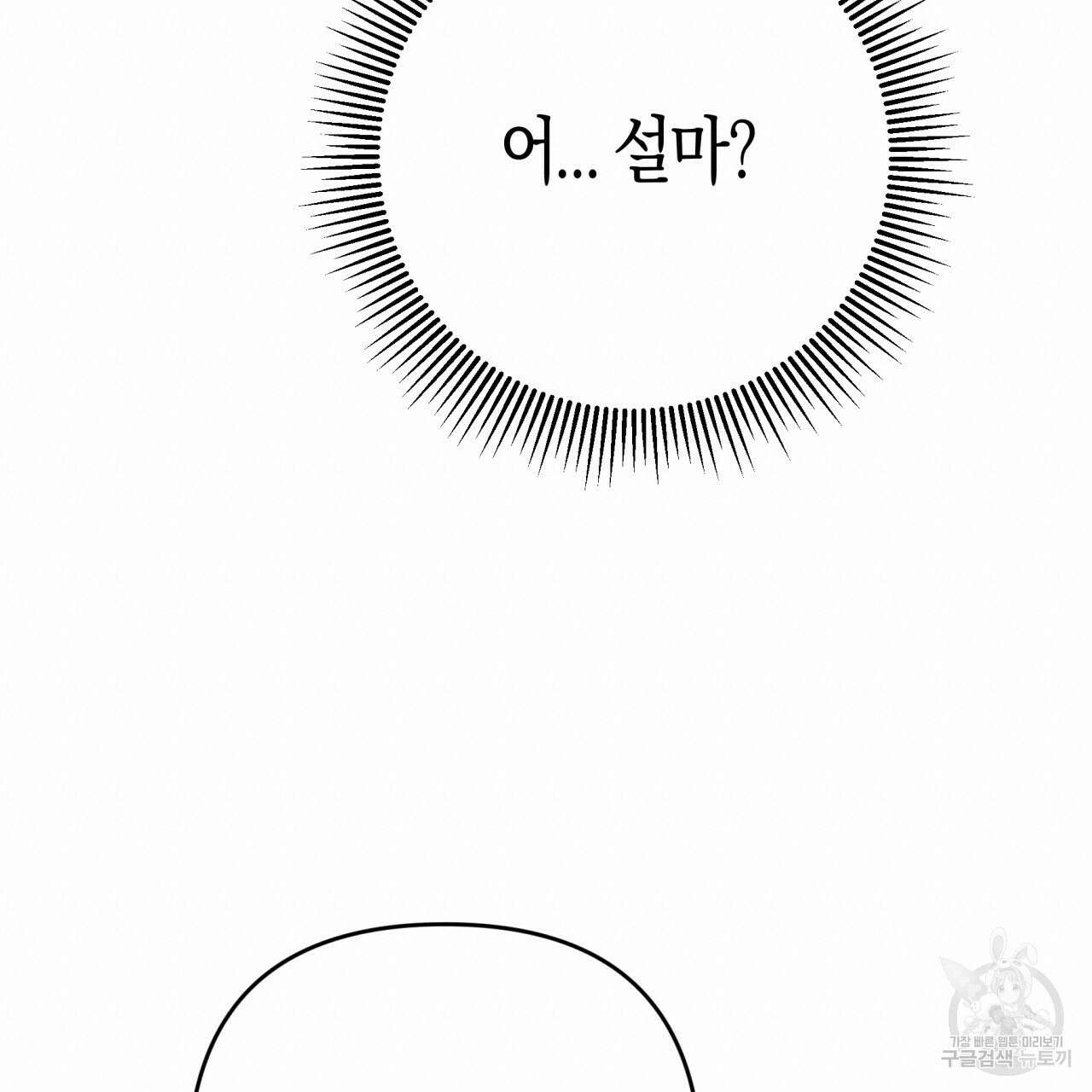 테라리움 어드벤처 62화 90