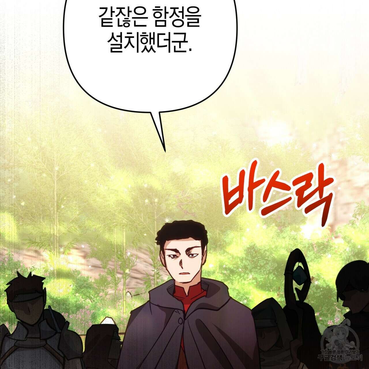 테라리움 어드벤처 62화 91