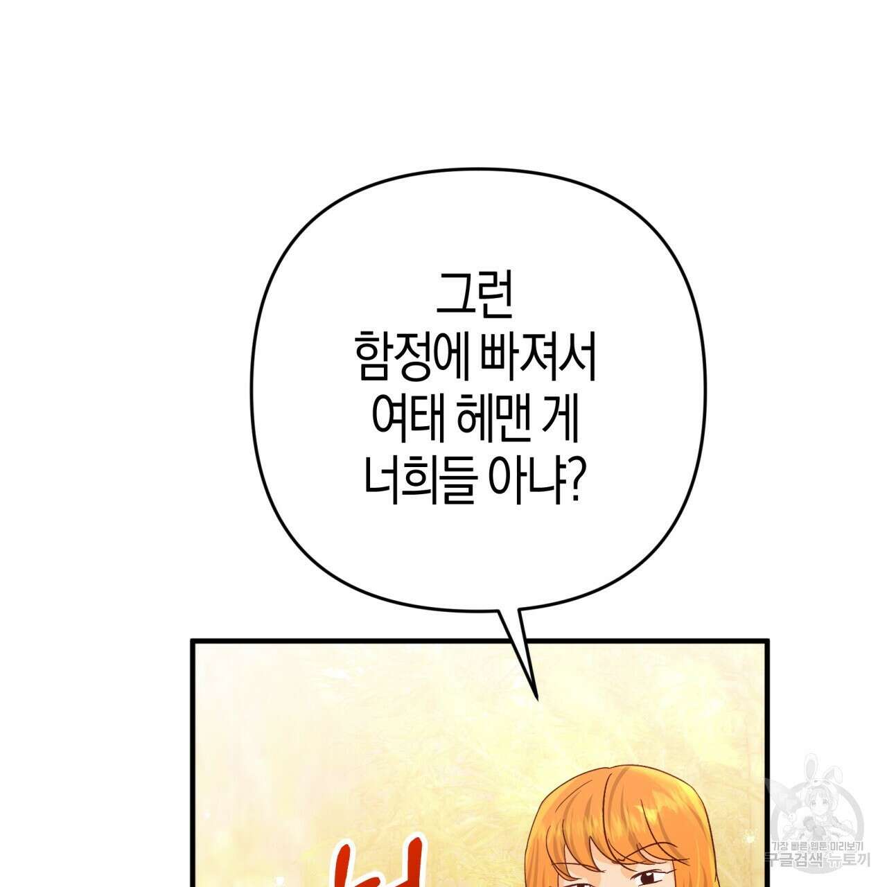 테라리움 어드벤처 62화 93