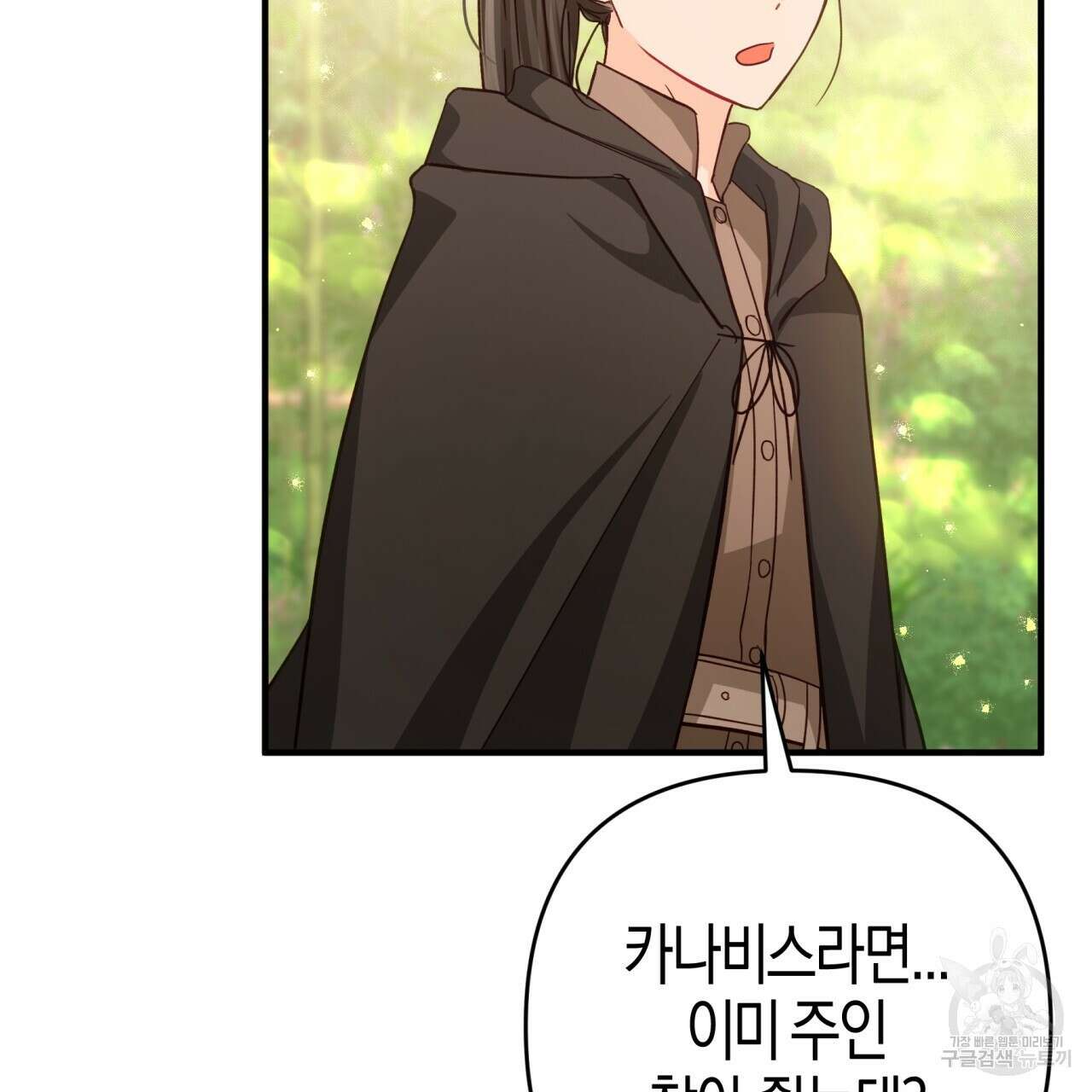 테라리움 어드벤처 62화 96