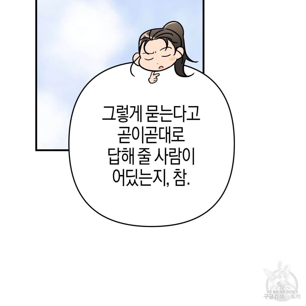 테라리움 어드벤처 62화 98